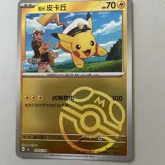 ポケモンカード キャプテンピカチュウ中国限定　マスボミラー モンスターボール
