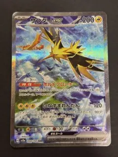 2026年最新】ポケモンカード 151 sar サンダーの人気アイテム - メルカリ