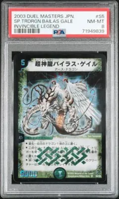 【PSA7 NM】デュエマ 2003 超神龍バイラス・ゲイル 2026年最新】バイラスゲイル psaの人気アイテム - メルカリ