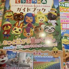 ぴこぷり別冊 あつまれ どうぶつの森 アップデート丸わかりスペシャル