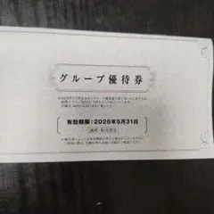 阪急阪神ホールディングス 株主優待券