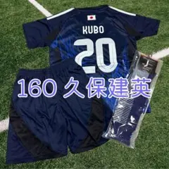 160cm日本代表久保選手20番子供サッカーユニフォーム　練習試合ML3360