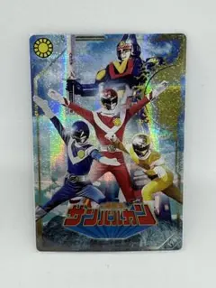 サンバルカン イタジャガ スーパー戦隊シリーズ まとめ値引き可