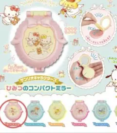 サンリオキャラクターズ ひみつのコンパクトミラー　ハローキティ