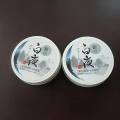 銀の白夜 薬用美白 シワ改善 夜用オールインワンクリーム 20g2個セット