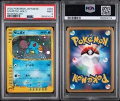 PSA9 ゼニガメ マクドナルド プロモ マック カードe 007/018 2026年最新】ゼニガメ マクドナルド psa9の人気アイテム - メルカリ