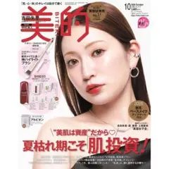 新品♡美的　2026年10月号　通常版　雑誌のみ　吉田朱里