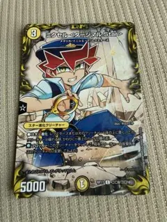 デュエルマスターズ ミクセル タージマル Star