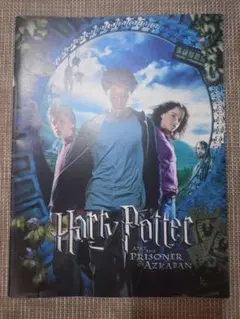 映画パンフレット　ハリーポッターとアズカバンの囚人