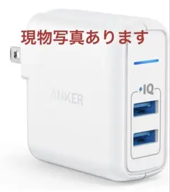 Anker PowerPort 2 Elite (USB充電器 24W 2ポート