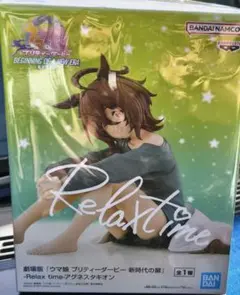 ウマ娘 アグネスタキオン　 Relax time フィギュア