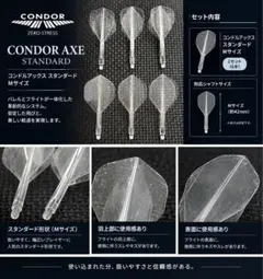 CONDOR AXE スタンダード Mサイズ 6本セット