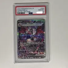 PSA10 リザードンex SAR シャイニートレジャーsv4a 349/190
