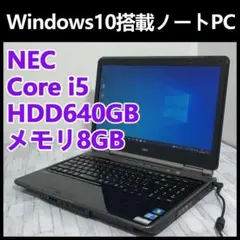 NECノートPC⭐️７世代❗️Corei5❗️SSD240GB⭐️メモリ４GB NECノートPC⭐️7世代❗️Corei5❗️SSD240GB⭐️メモリ4GB - メルカリ