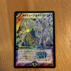 デュエマ ネオウェーブカタストロフィー