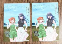 【非売品・未使用】 僕の心のヤバいやつ 10 巻 まんが王 購入特典