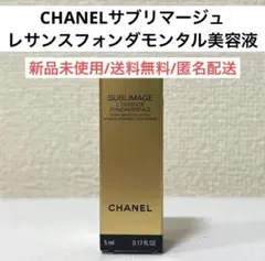 新品シャネルCHANELサブリマージュレサンスフォンダモンタル美容液　サンプル