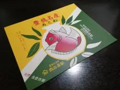 石狩沼田駅　立売商会　掛け紙　ありがとう留萌本線　駅そば 石狩沼田駅 立売商会 掛け紙 ありがとう留萌本線 駅そば - メルカリ