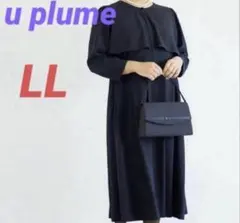 ☆ユープリュム ケープデザイン ブラックワンピース☆LL 大きいサイズ
