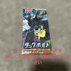 2026年最新】タッグボルト 未開封の人気アイテム - メルカリ