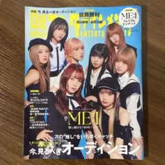 日経エンタテインメント！2025年9月号 ME:I ピンナップ付き