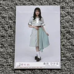 櫻坂46　森田ひかる　封入生写真