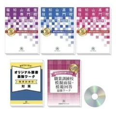 ポリテクセンター関東 合格レベル問題集 1-3 面接・筆記試験対策