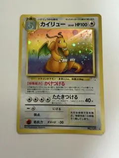 ポケモンカード　旧裏　カイリュー