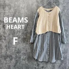 n69【ビームスハート】ニットドッキングシャツワンピース ケーブルニットベスト