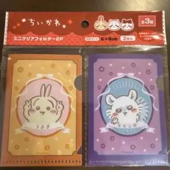 ちいかわ　クリアファイルフォルダー うさぎ、モモンガ【新品、未使用】