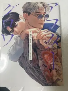 【アフターグロウ】bl bl漫画