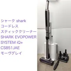 shark◇CleanSense iQ+◇IW3241JSLライトチタニウム - メルカリ
