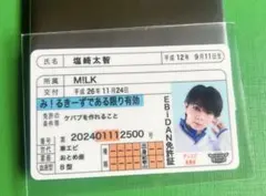 塩﨑太智 免許証 - メルカリ