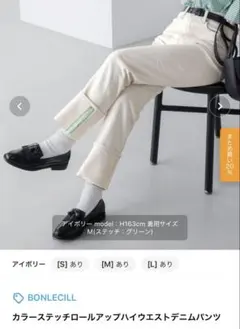 BONLECILL カラーステッチロールアップハイウエストデニムパンツ Lサイズのサムネイル