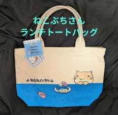 猫柄 ねこぶちさん ランチトートバッグのサムネイル