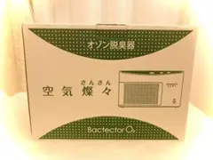 タムラテコ オゾン脱臭器 Bactector O3 空気燦々 TM-11CF タムラテコ オゾン脱臭器 BactectorO3 空気燦々 TM-11CF - メルカリ