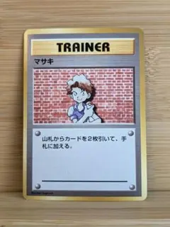 旧裏　初版　マサキ