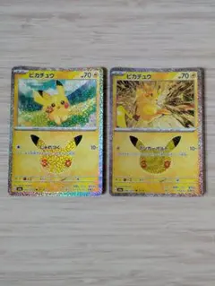 ポケモンカード 30thピカチュウ 2枚セット