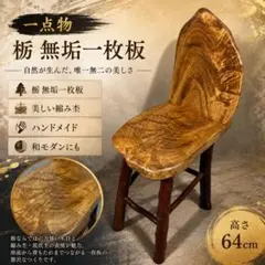 軽井沢彫 木製チェア椅子 ハート透かし彫刻入 アンティーク