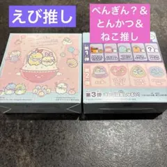 マクドナルド　ハッピーセット　すみっコぐらし　えび推し　ねこ推し　2個セット
