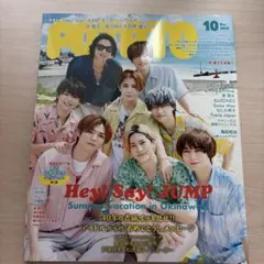 POTATO(ポテト) 2023年10月号