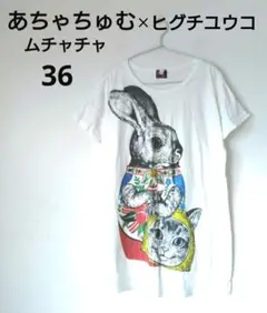 あちゃちゅむ ヒグチユウコ Tシャツ ネコリョーシカ ウサギ コラボ 別注 36のサムネイル