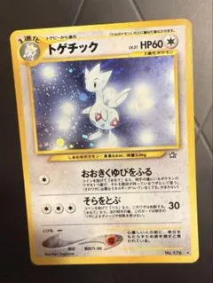 旧裏 トゲチック ホロ Togetic Neo Genesis Holo 杉森建 - メルカリ