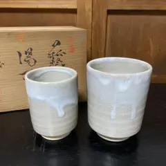 萩焼 湯呑み 二客 共箱 陶器 伝統工芸