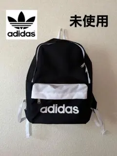 adidas バックパック リュック 未使用 ブラック ホワイト