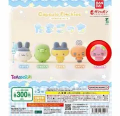 カプセルトイ たまごっち フロッキーズ