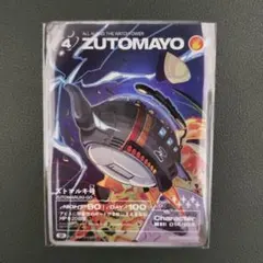 ずとまよカード　ズトマルキ号 No.014