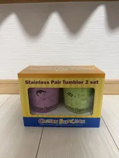 クレヨンしんちゃん タンブラー 2個セット