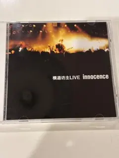 2026年最新】横道坊主 cdの人気アイテム - メルカリ