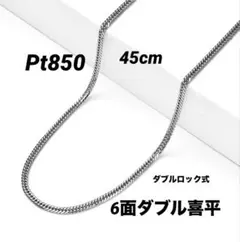 資産用♡喜平ネックレス6面ダブル pt850 45cm 11.26g男女兼用 資産用♡喜平ネックレス6面ダブル pt850 45cm 11.26g男女兼用 - メルカリ